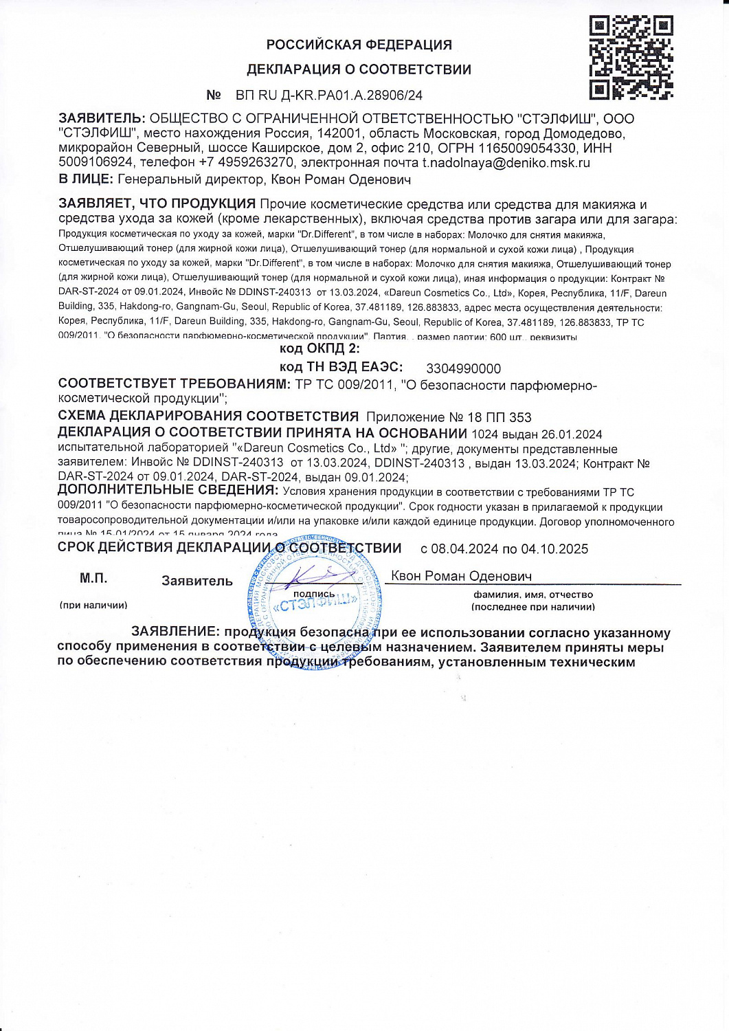 Молочко для снятия макияжа Dr.Different 1st Cleansing Milk, 200 мл Молочко для снятия макияжа Dr.Different 1st Cleansing Milk, 200 мл